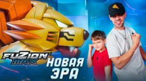 Fuzion Max «Новая Эра» 2сезон | Саймон и Папа устроили большую распаковку