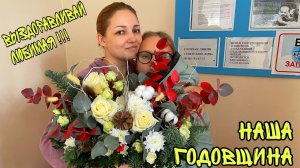 ВЛОГ ! ПОЗДРАВЛЯЮ любимую с годовщиной В БОЛЬНИЦЕ ! Батя Леша