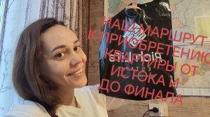 НАШ МАРШРУТ К ПРИОБРЕТЕНИЮ КВАРТИРЫ ОТ ИСТОКА И ДО ФИНАЛА✅🏠