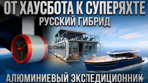 СЕКРЕТНЫЙ ПРОЕКТ KALAO. Новая экспедиционная яхта на стапеле в Нижнем Новгороде