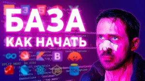 Как стать ПРОГРАММИСТОМ с НУЛЯ и БЕЗ ОПЫТА в 2026 году