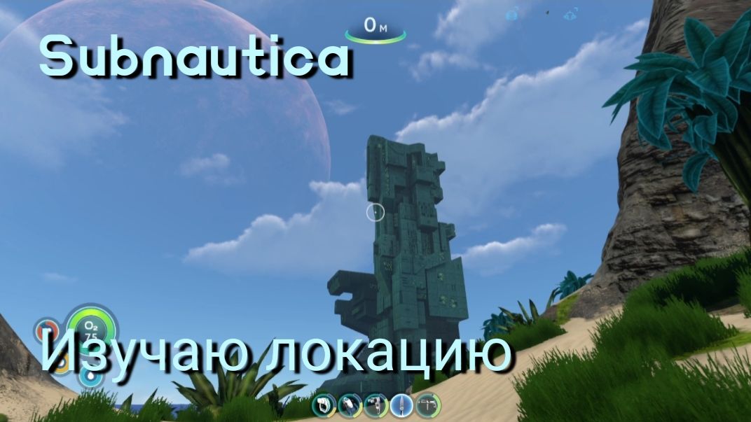 Subnautica - Изучаю локацию. Охранная платформа.