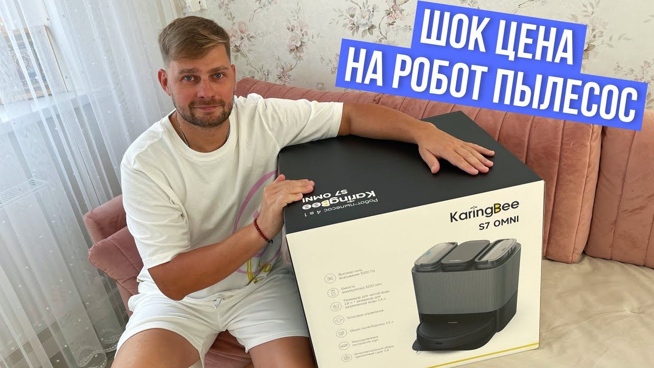Обзор KaringBee S7 OMNI робота пылесоса со станцией очистки ! смотреть онлайн