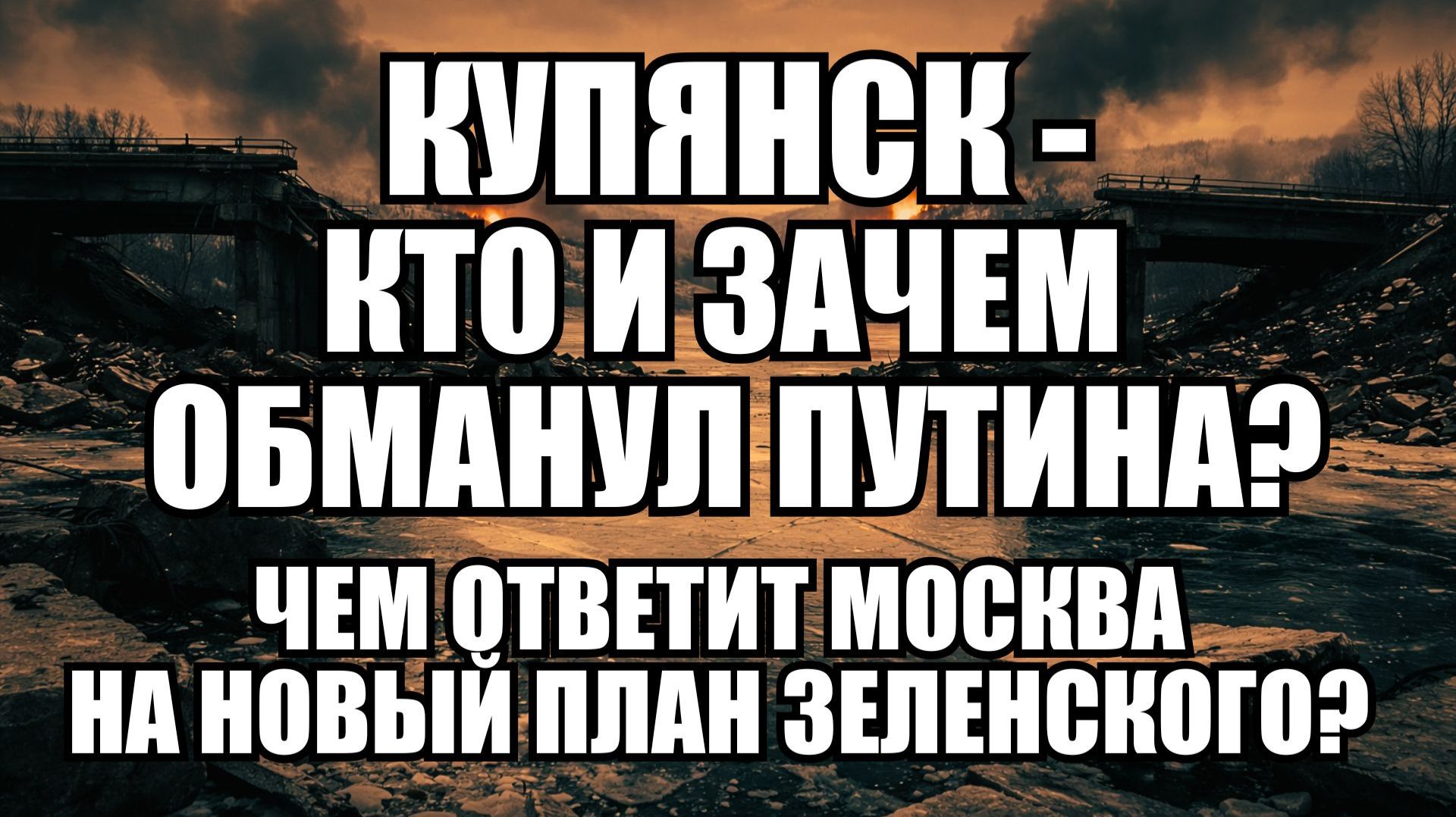 🔥 Дневной Выпуск Новостей 25.12.25 смотреть онлайн