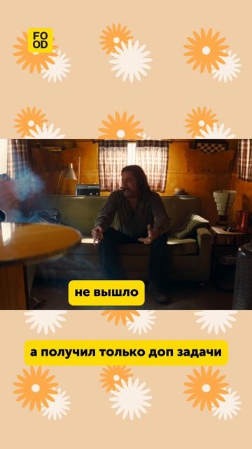 Когда хотел больше денег, а получил больше задач😂 #юмор #мем #прикол #смех #foodru #работа смотреть онлайн