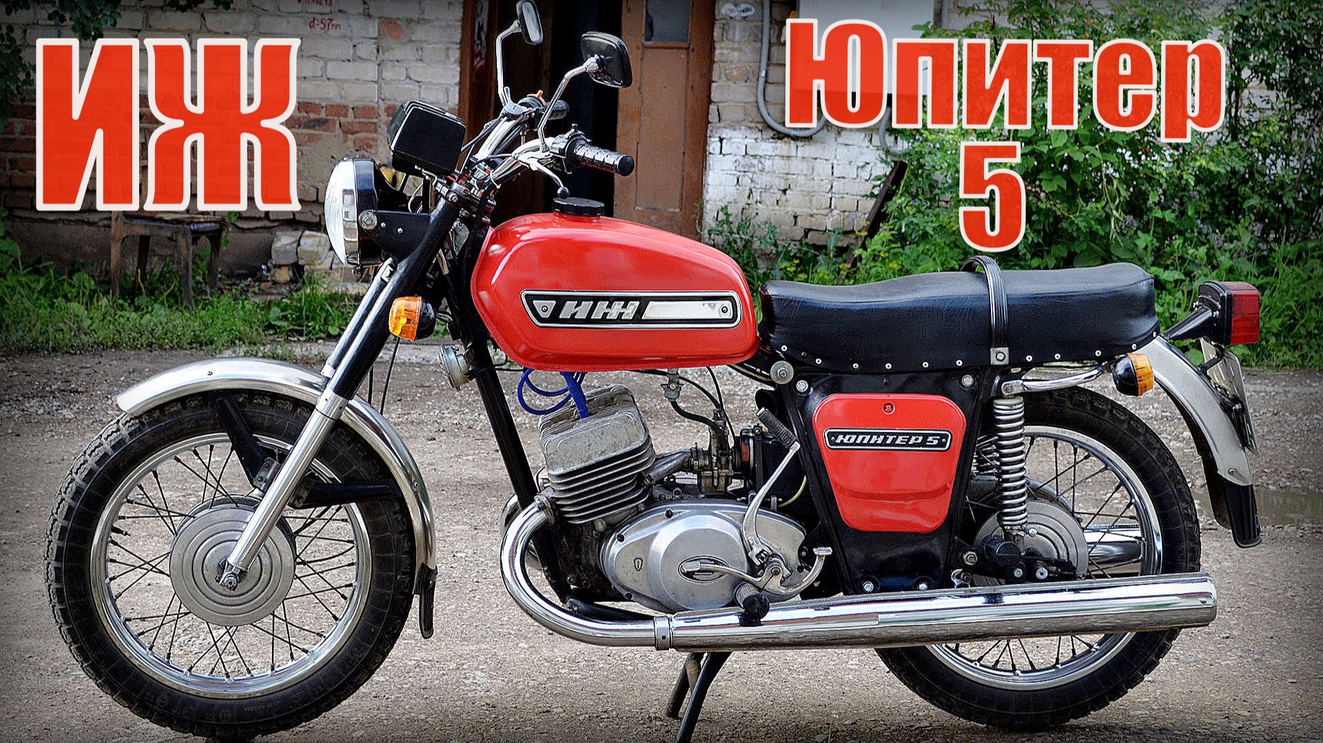 Лучший советский мотоцикл Иж Юпитер 5 Автопром СССР и России смотреть онлайн