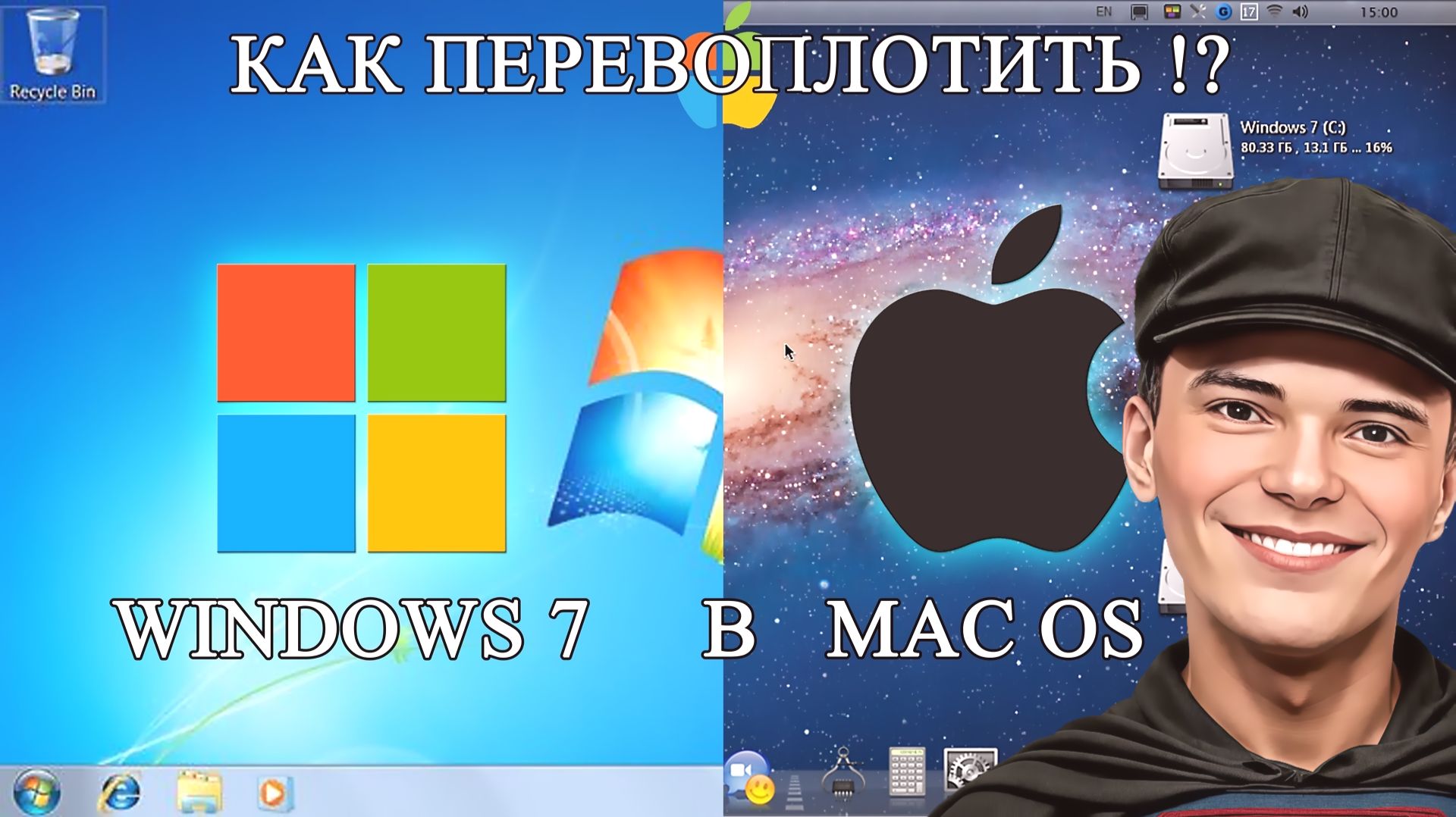 ➡️ТЕМА MAC OS ДЛЯ WINDOWS 7 смотреть онлайн