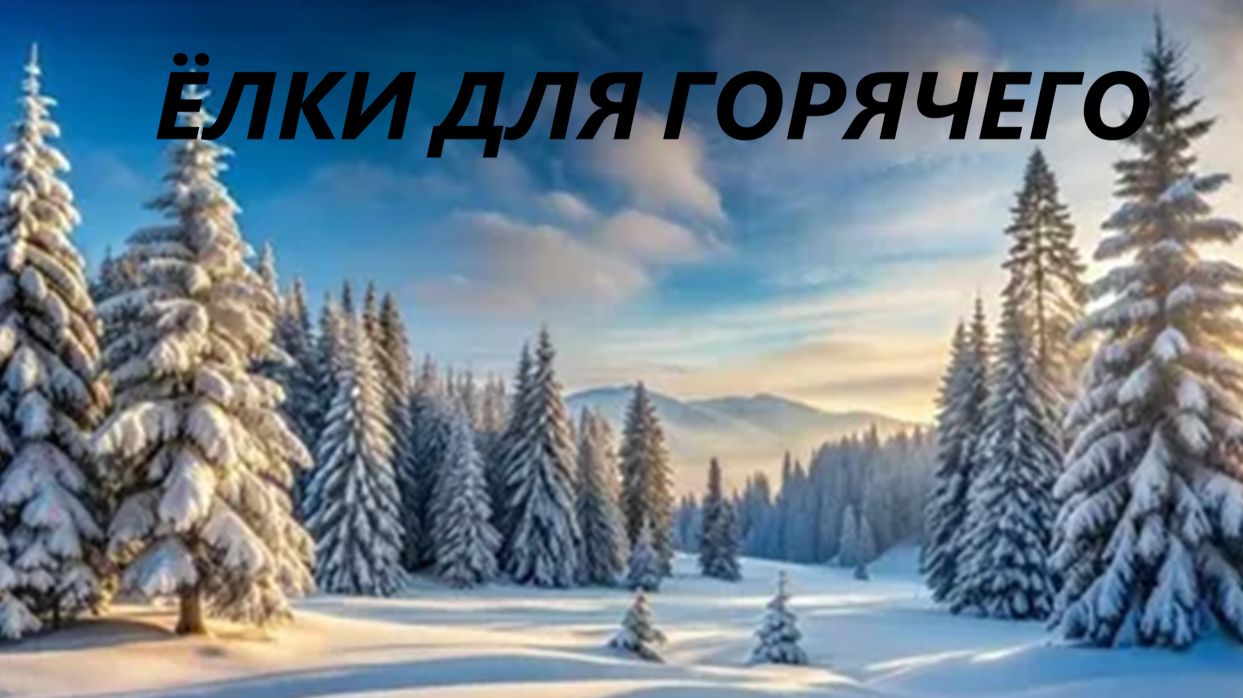 Подставки под горячее.Идеи для подарков.(декабрь 2025г)