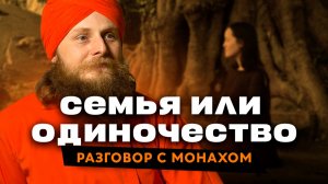 Почему людям всё труднее быть вместе — взгляд монаха