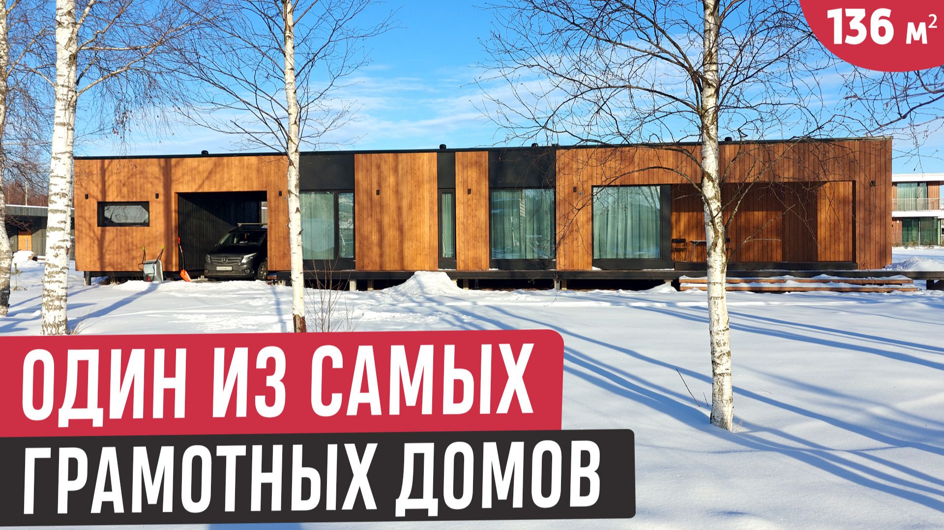 Одноэтажный дом 136 м² для семьи из 4 человек🔥Грамотная планировка без лишних метров смотреть онлайн