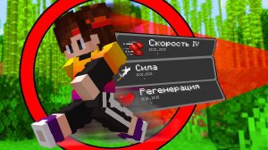 Как Пройти Майнкрафт Со Способностями Бога？