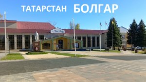 Болгар / 2025 / Не сидим дома