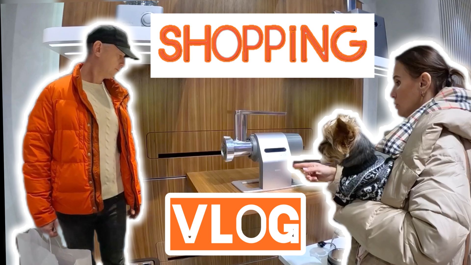 ШОПИНГ И РАСПАКОВКА