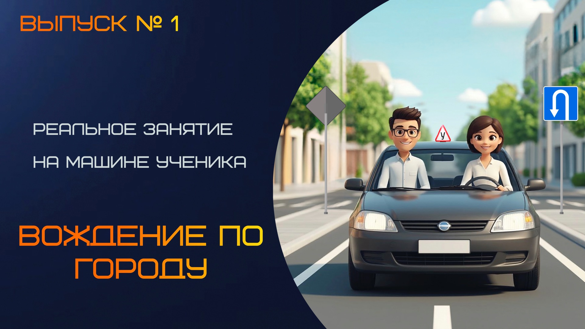 Живой урок с автоинструктором! Вождение по городу на машине ученика! смотреть онлайн