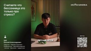 Бессонница это только про стресс?