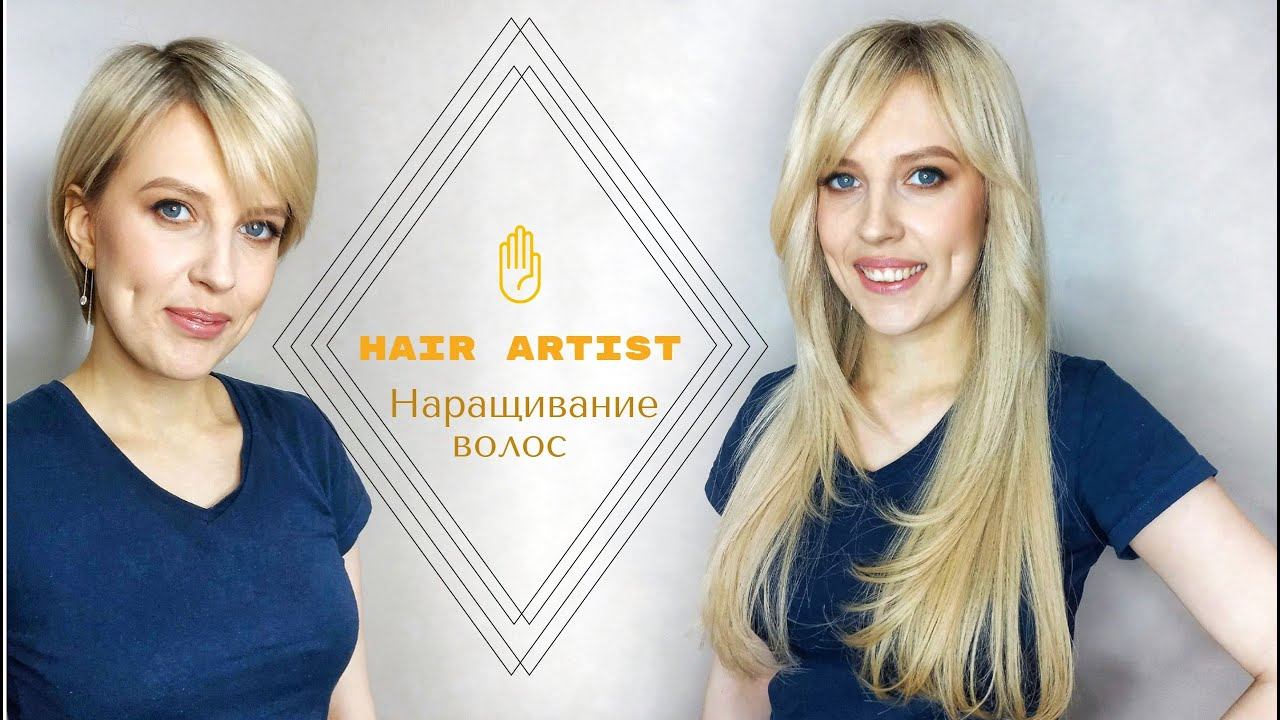 наращивание волос на короткие волосы смотреть онлайн