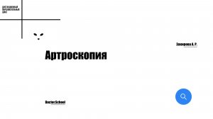 Особенности травм в профессиональном футболе