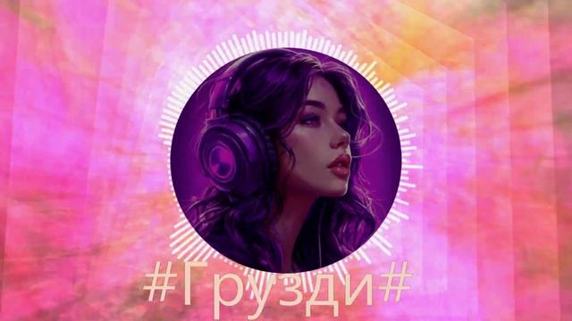 Грузди: Волшебный Вкус Леса | Лирическая Песня о Сборе смотреть онлайн