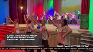 01.10.2025 (репортаж ИРТ) Благотворительный концерт «29 Сентября».mp4