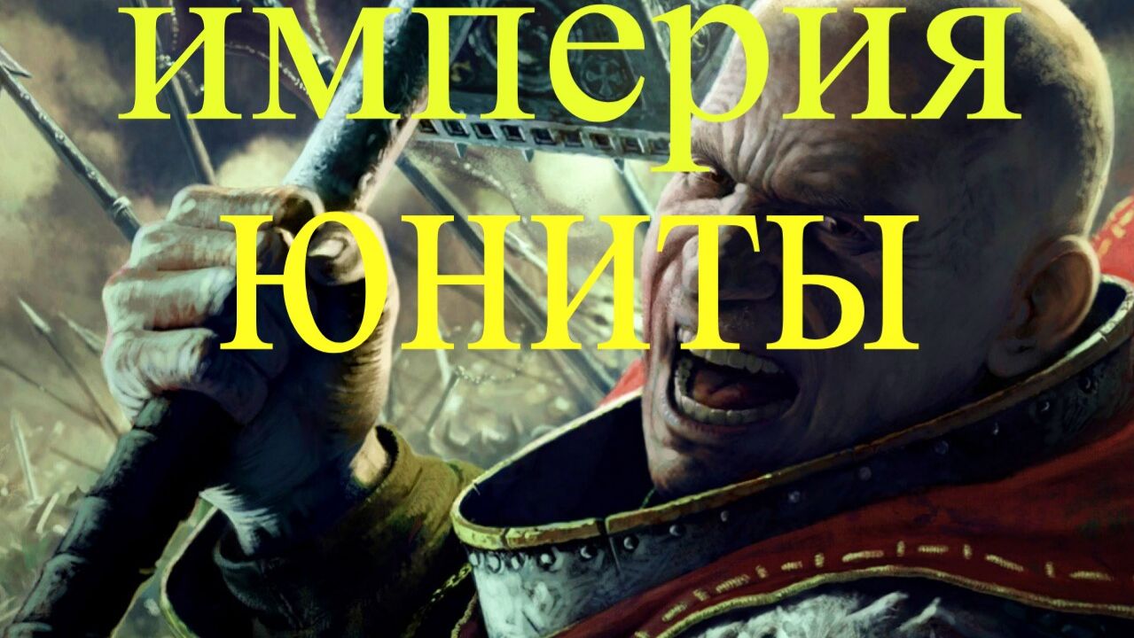 Warhammer Mark of Chaos армия империи