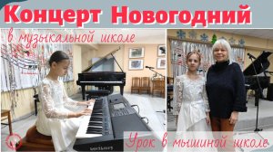 Новогодний концерт в музыкальной школе 2025
