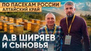 40 тн мёда на троих - Ширяев А.В. - оставил высокооплачиваемую работу ради пчёл