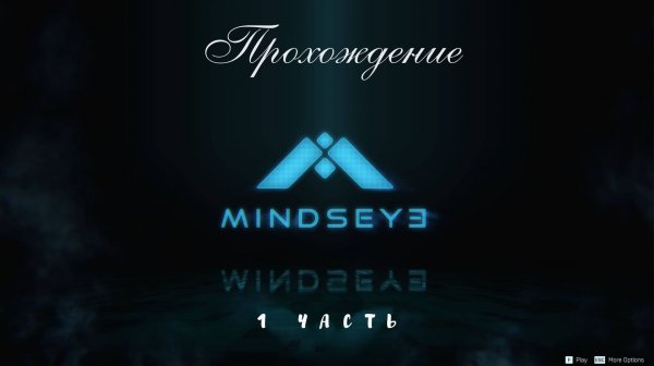 Прохождение MindsEye 1 Часть Домик Дианы у озера