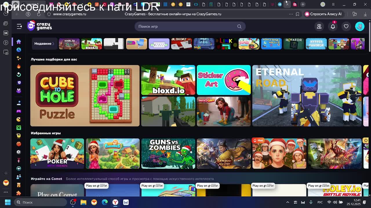 играем и говорим