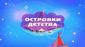 Островки детства - Новый год!