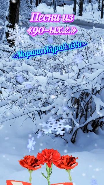Песни девяностых,поёт Марина Журавлёва! смотреть онлайн