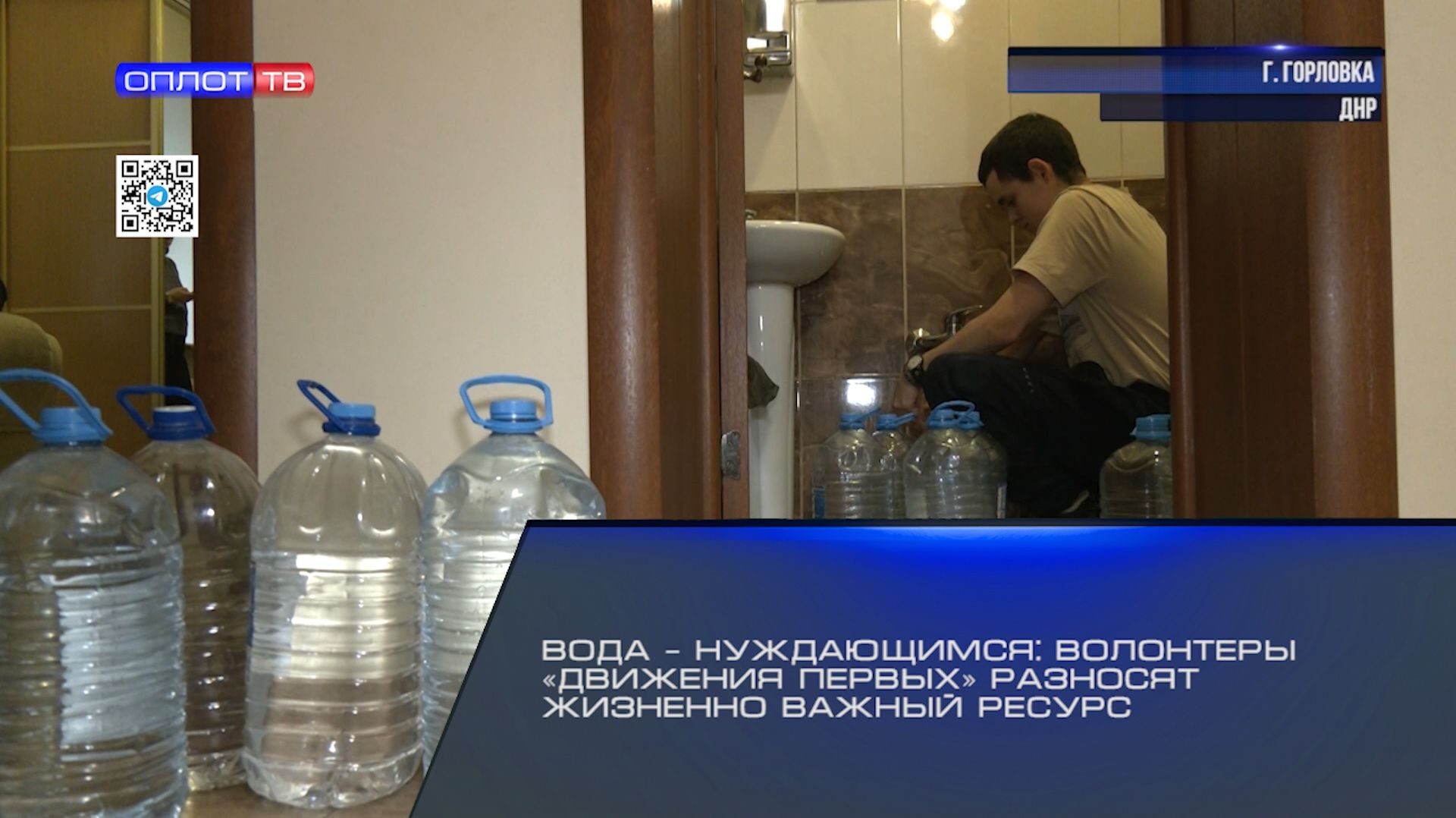 Вода – нуждающимся: волонтёры «Движения Первых» разносят жизненно важный ресурс смотреть онлайн