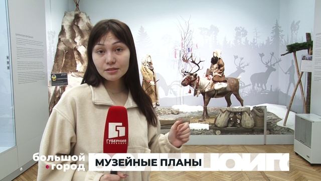 МУЗЕЙНЫЕ ПЛАНЫ. Большой город 25/12/2025 смотреть онлайн