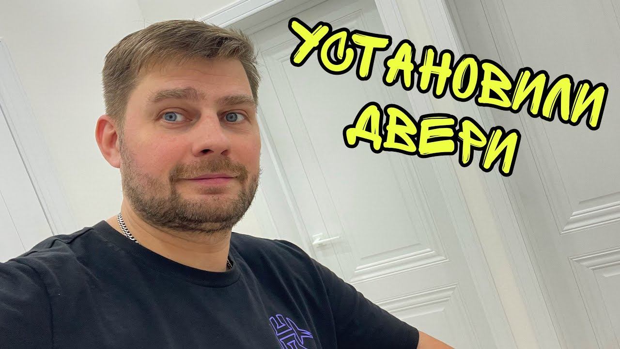 Влог! Намечается ремонт в квартире! Обустройство и ремонт в новом доме на завершающем этапе! смотреть онлайн