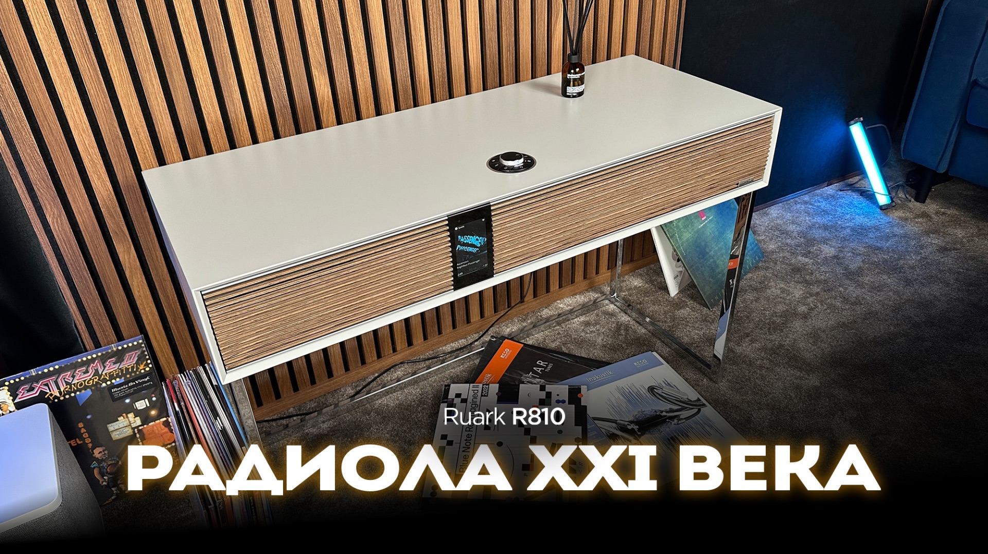 Зачем нужна радиола в XXI веке? Ruark R810 смотреть онлайн