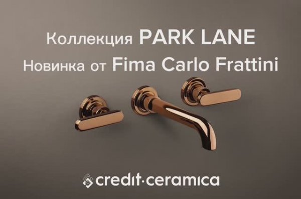 Трендовая коллекция смесителей Park Lane от Fima CF