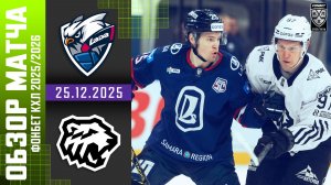 ЛАДА – ТРАКТОР | Обзор матча Фонбет КХЛ сезон 2025/2026 | 25.12.2025