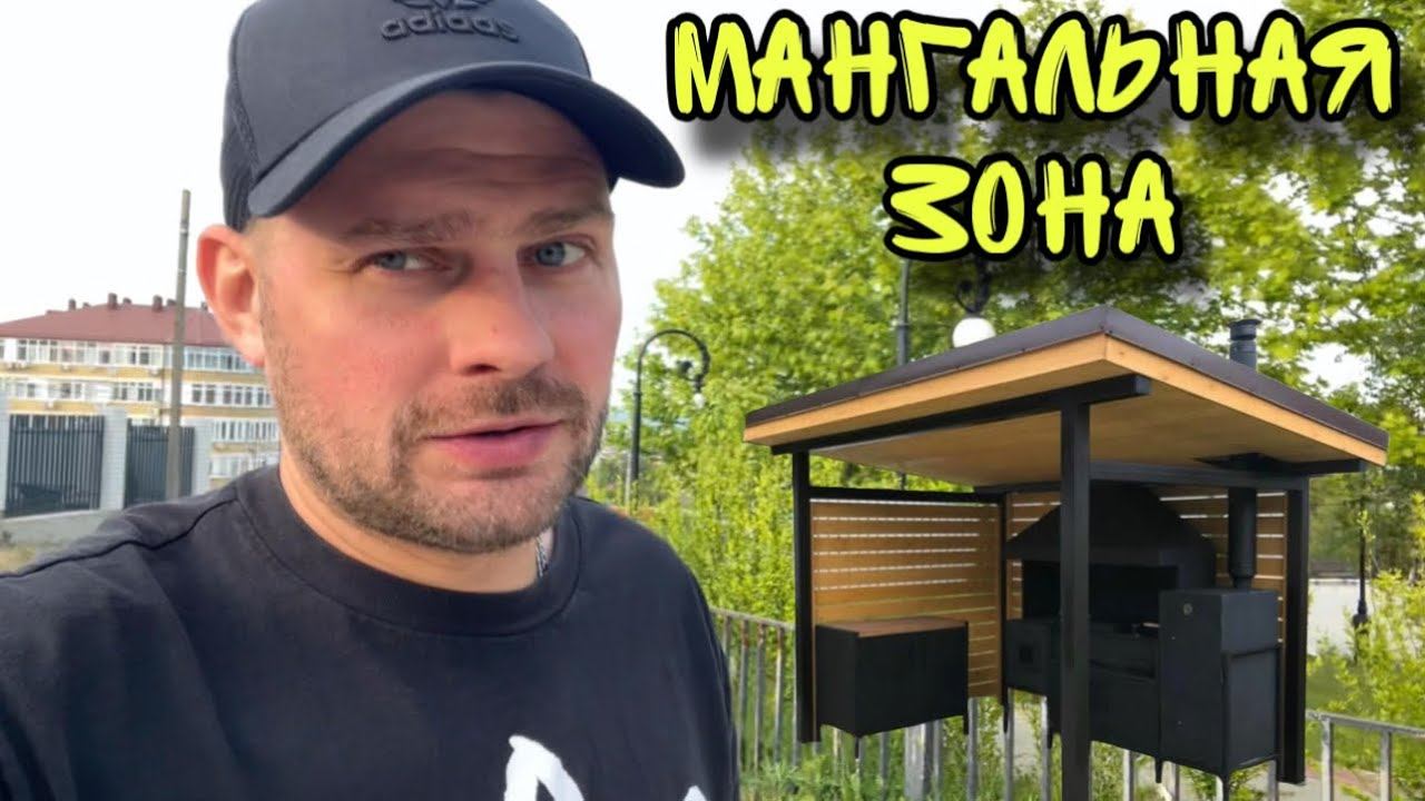 ВЛОГ Начал строительство зоны барбекю ! Приехал Дима варим каркас ! смотреть онлайн