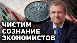 Экономическая догматика блокирует развитие России
