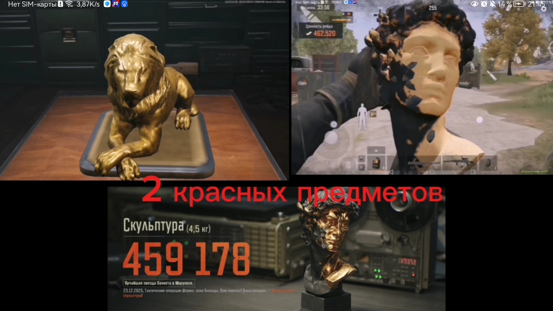 Арена брейкаут 2 красных предметов 🥳