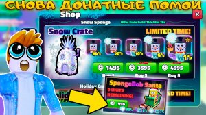 СКОРЕЕ У ВАС ЕСТЬ ШАНС ПОЛУЧИТЬ ВТОРОГО ПРИЗМАТИКА БЕСПЛАТНО В SPONGEBOB TOWER DEFENSE