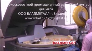 Высокоскоростной промышленный вакуумный куттер для измельчения мяса производства фарша для колбасы
