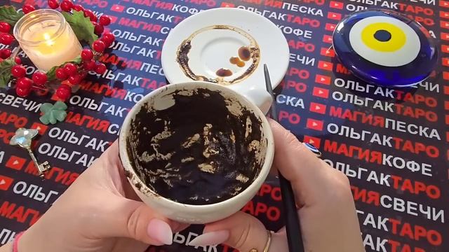 Гадание на кофейной гуще: у вас перехватит дыхание❗ что шокирует😱 вас на днях💯🔥 смотреть онлайн