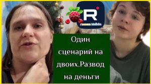 Бровченко _Один сценарий на двоих, Развод на деньги _Обзор  _Колесниковы _Деревенский дневник