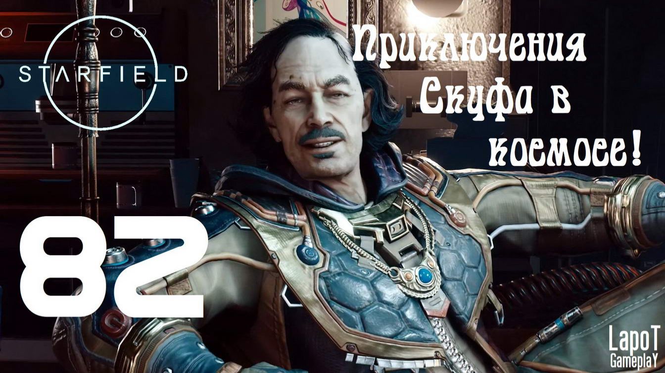 Приключения Скуфа в космосе! Starfield. Часть 82. "Откровение" смотреть онлайн