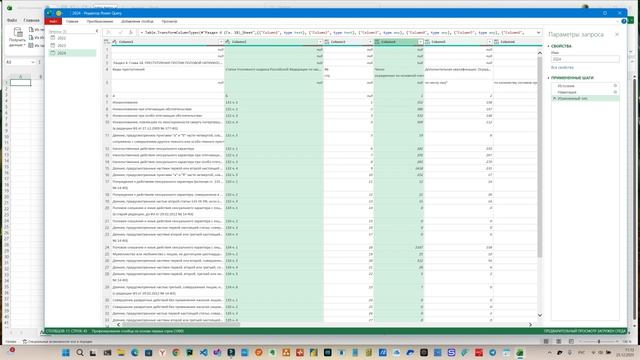 PowerQuery_stat_data-1