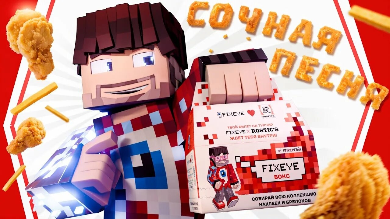 фиксай сочная песня ‼️