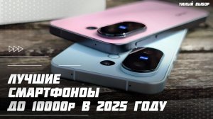 Топ-5 смартфонов до 10 000 рублей в 2025 году — Рейтинг лучших дешёвых смартфонов