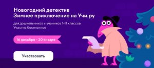 Новогодний детектив. 5 день