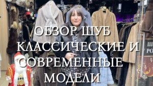 Шубы на Садоводе из аукционного меха норки Бутик меха