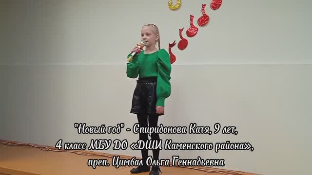 Новый год - поёт Спиридонова Катя, 9 лет смотреть онлайн